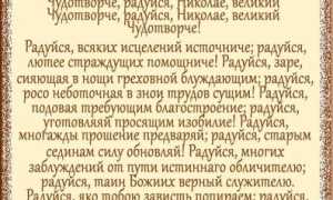 Сильная молитва Николаю Чудотворцу, изменяющая судьбу за 40 дней, для верующих