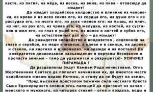 Сильная старинная молитва от порчи и сглаза, негатива и колдовства для защиты