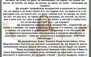 Сильная старинная молитва от порчи и сглаза, негатива и колдовства для защиты