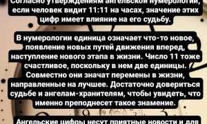 Ангельская нумерология: значение часов 1111 в любви, деньгах, работе, жизни и судьбе