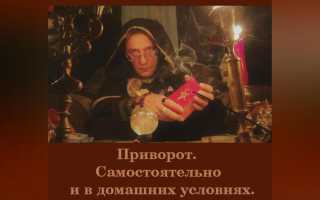 Действенный любовный приворот на сигарете самостоятельно в домашних условиях для привлечения любви