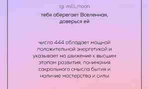 Что значит число 444: значение и влияние в нумерологии на жизнь