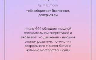 Что значит число 444: значение и влияние в нумерологии на жизнь