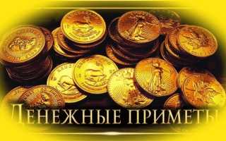 Бабушкины приметы к деньгам: точно работает и помогает