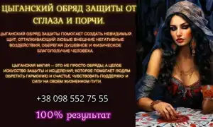 Цыганские способы снятия порчи и защиты от негативной энергии