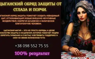 Цыганские способы снятия порчи и защиты от негативной энергии