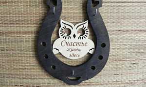 Как повесить подкову на удачу, какой заговор читать для привлечения счастья