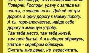Сильная молитва на удачу и везение в делах, деньгах, работе для каждого