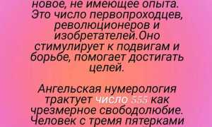 Число 555: значение в нумерологии в различных сферах жизни