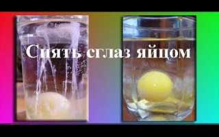 Куда деть яйцо после чистки от сглаза и порчи, что делать с водой, советы и рекомендации