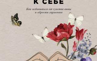 Как снять с себя одиночество самостоятельно в домашних условиях и обрести гармонию