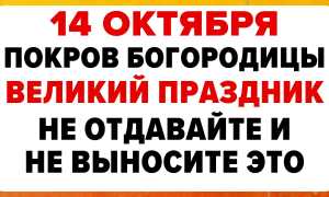 Что можно делать, что нельзя на Покров: приметы и традиции