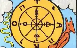 Карта Колесо Фортуны Таро: значение в раскладах на любовь, отношения, работу и судьбу