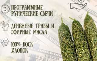 Проверенные привороты на деньги: помогут 100% в любых ситуациях