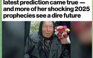 Предсказания Ванги на 2025 год для России и мира: анализ и интерпретация