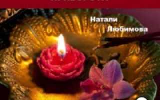 Как снять приворот с мужа в домашних условиях самой эффективно