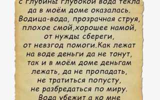 Заговор на финансовую удачу и благополучие в жизни