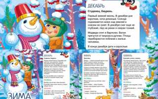 Приметы зимы для детей и взрослых по месяцам: интересные факты и советы