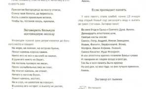 Заговоры Натальи Степановой на любовь читать самостоятельно в домашних условиях для личного счастья
