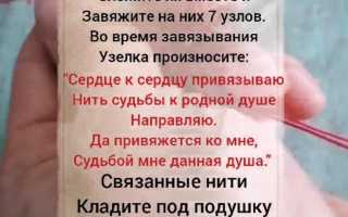 Заговор чёрной магии на любовь самостоятельно в домашних условиях для привлечения счастья