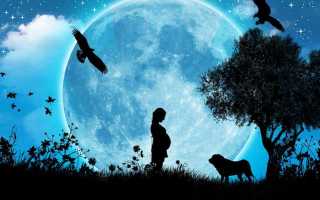 Люди, рождённые в полнолуние: особенности и опасности их жизни
