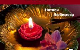 Как матери снять приворот с сына самостоятельно в домашних условиях эффективно и безопасно