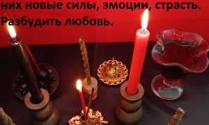 Заговоры от любовницы мужа, чтобы отстала, и их последствия