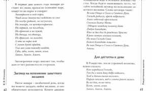 Заговоры на Рождество Христово 7 января на деньги, на любовь, Степановой на здоровье и удачу