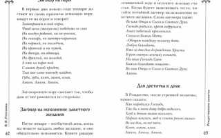 Заговоры на Рождество Христово 7 января на деньги, на любовь, Степановой на здоровье и удачу