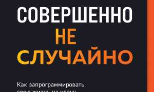 Что делать, чтобы в жизни повезло и сильное везение сопровождало всегда: советы и рекомендации