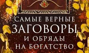 Сильный заговор, чтобы разлюбить человека: как читать самой дома правильно и эффективно