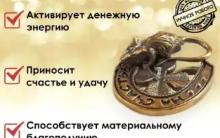 Кошельковая мышь приносит богатство, удачу, благополучие и счастье