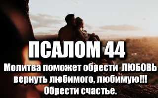 Поможет ли молитва вернуть любимого человека обратно в семью и восстановить отношения