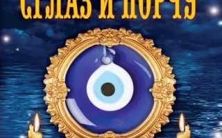 Сглаз и порча на деньги: как определить и снять самостоятельно в домашних условиях