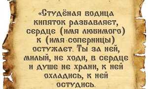 Самая сильная молитва от соперницы в любви: поможет отвадить любовницу и вернуть счастье