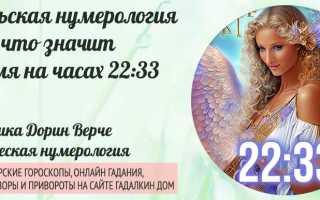 11 22 на часах: значение и тайны времени в ангельской нумерологии для жизни