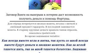 Заговор на выигрыш в лотерею: как читать, чтобы получить крупную сумму денег