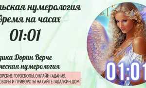 Почему видишь на часах 01 01: советы ангела для жизни